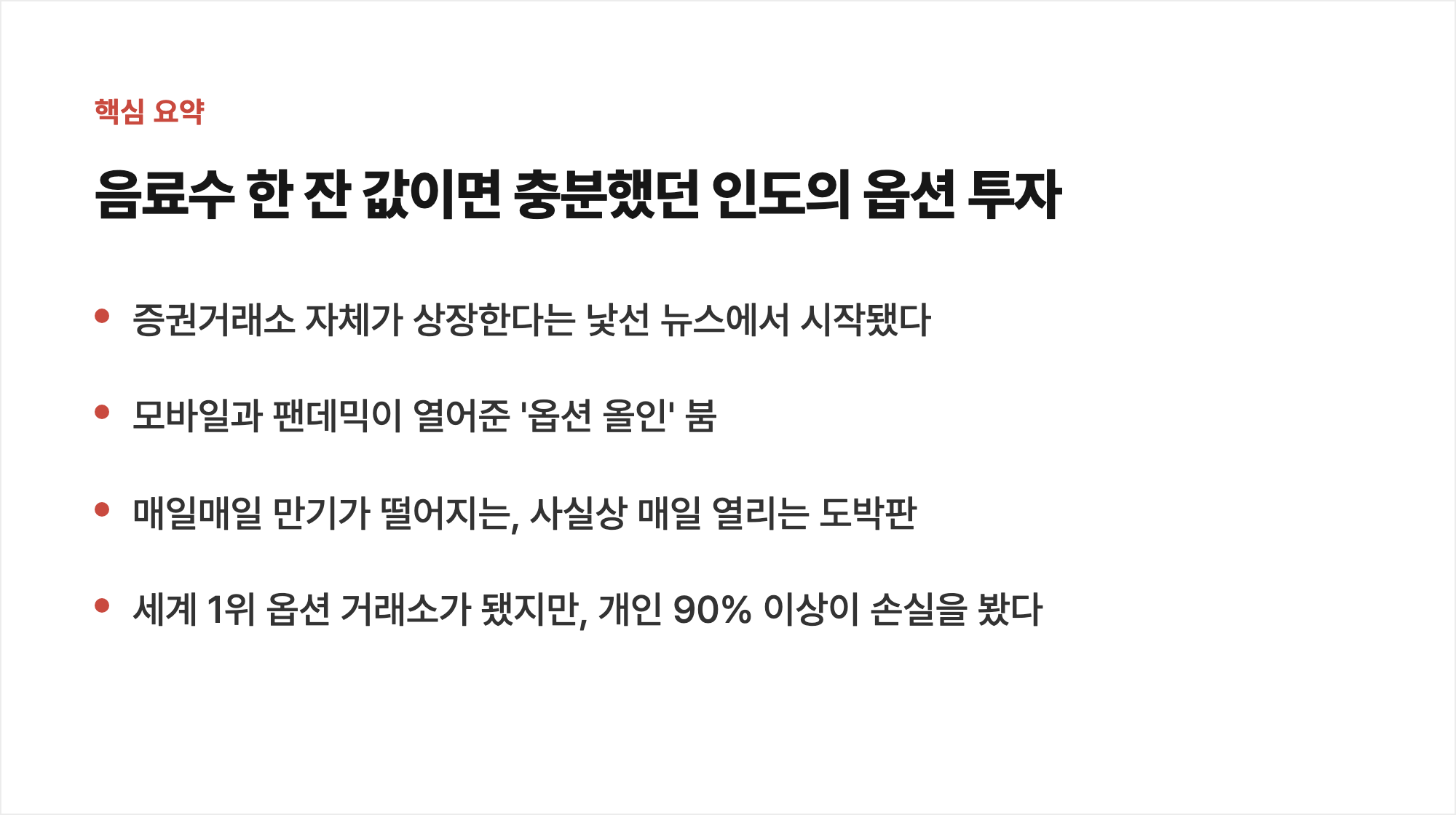 핵심 요약