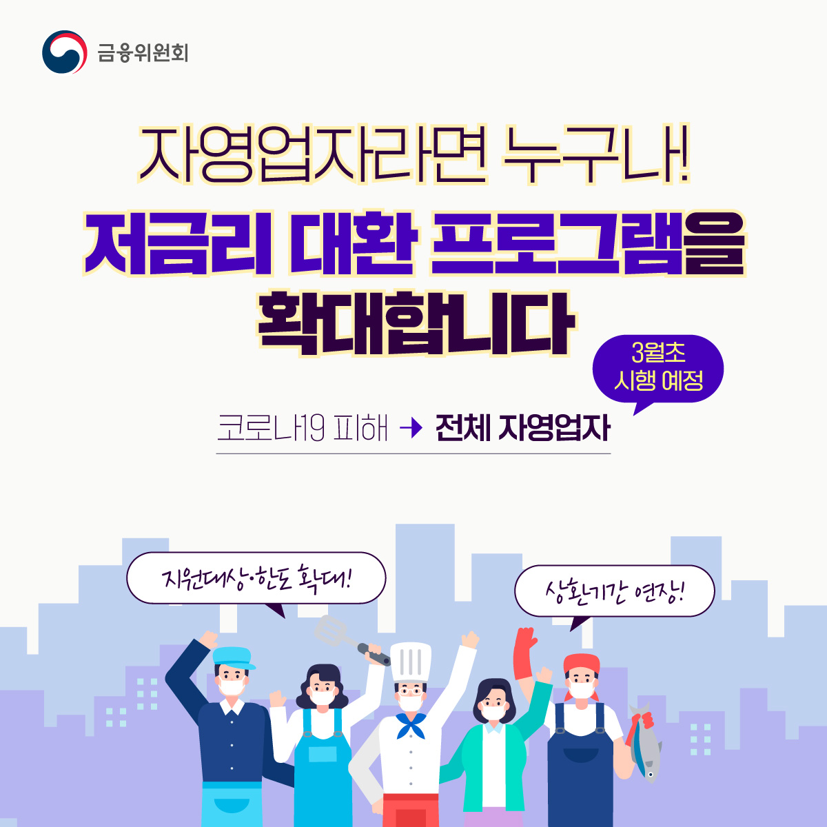 자영업자 저금리 대환 대출