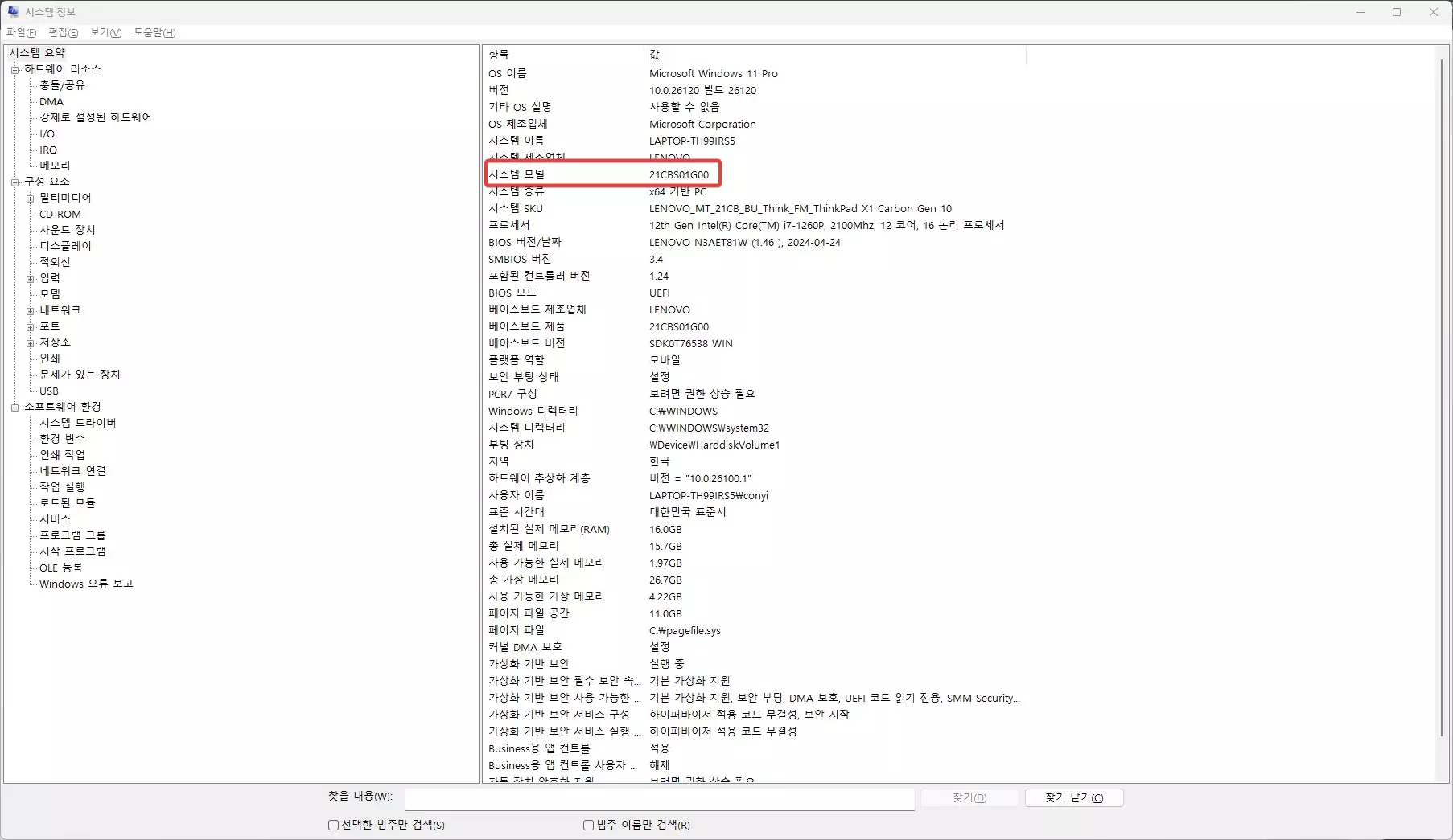 윈도우에서 노트북 모델명과 시리얼번호 확인하는 방법 사진 2