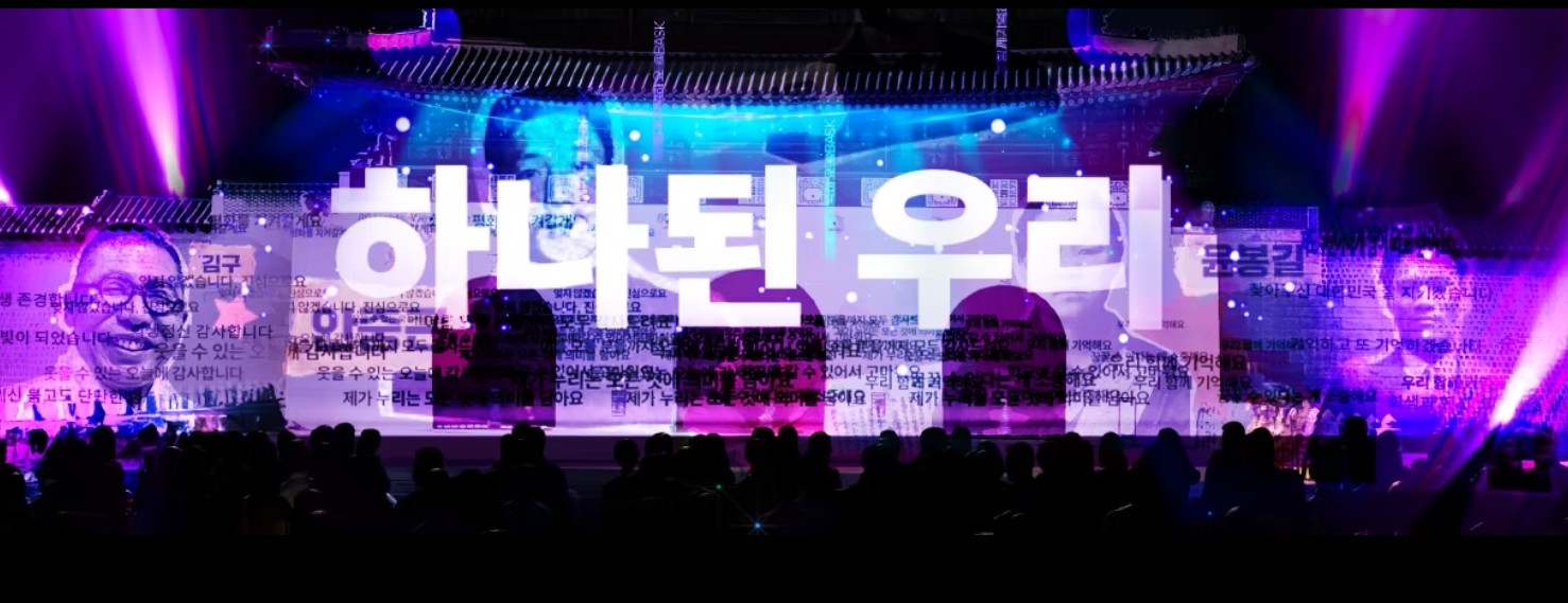 2025 광복80년 기념 빛축제 일정과 프로그램