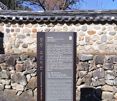 고산서원