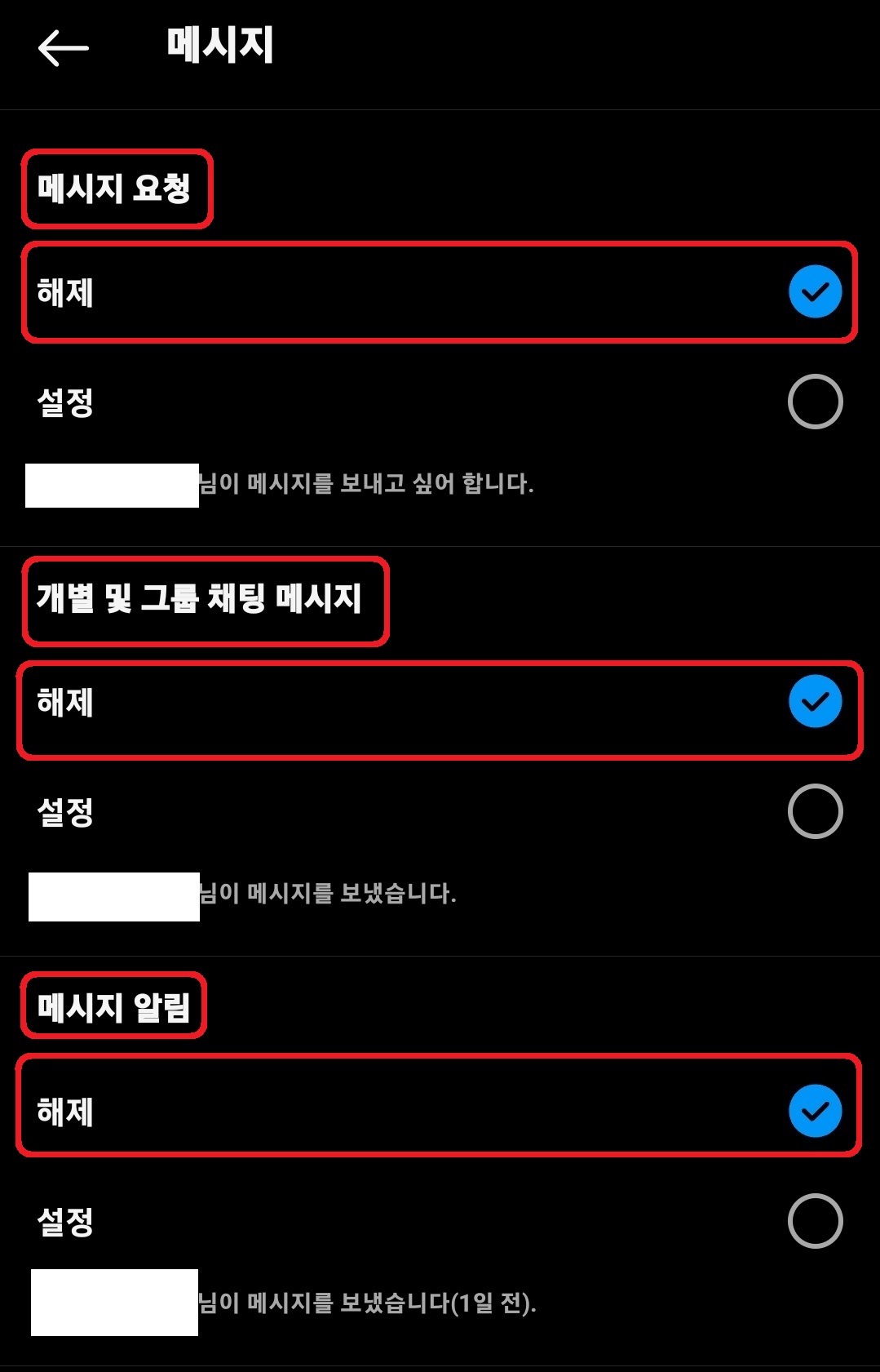 인스타그램 DM(디엠) 알림 끄기 설정 방법 6