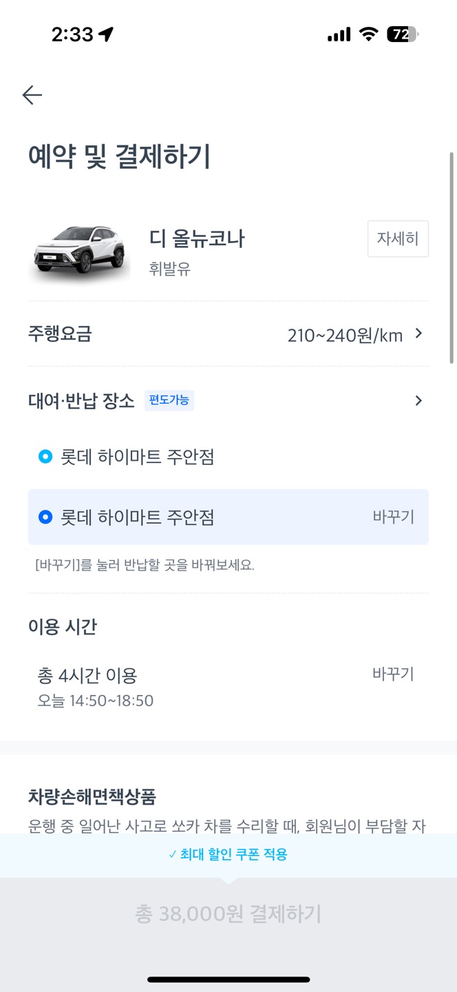 쏘카 사용법, 이용료 총정리 (이용요금, 이용방법, 고객센터 번호)