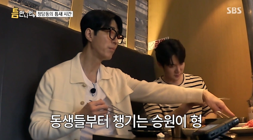 틈만나면 시즌3 유재석과 차승원 단골 청담동 소고기집 어디??