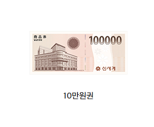 신세계상품권 사용처