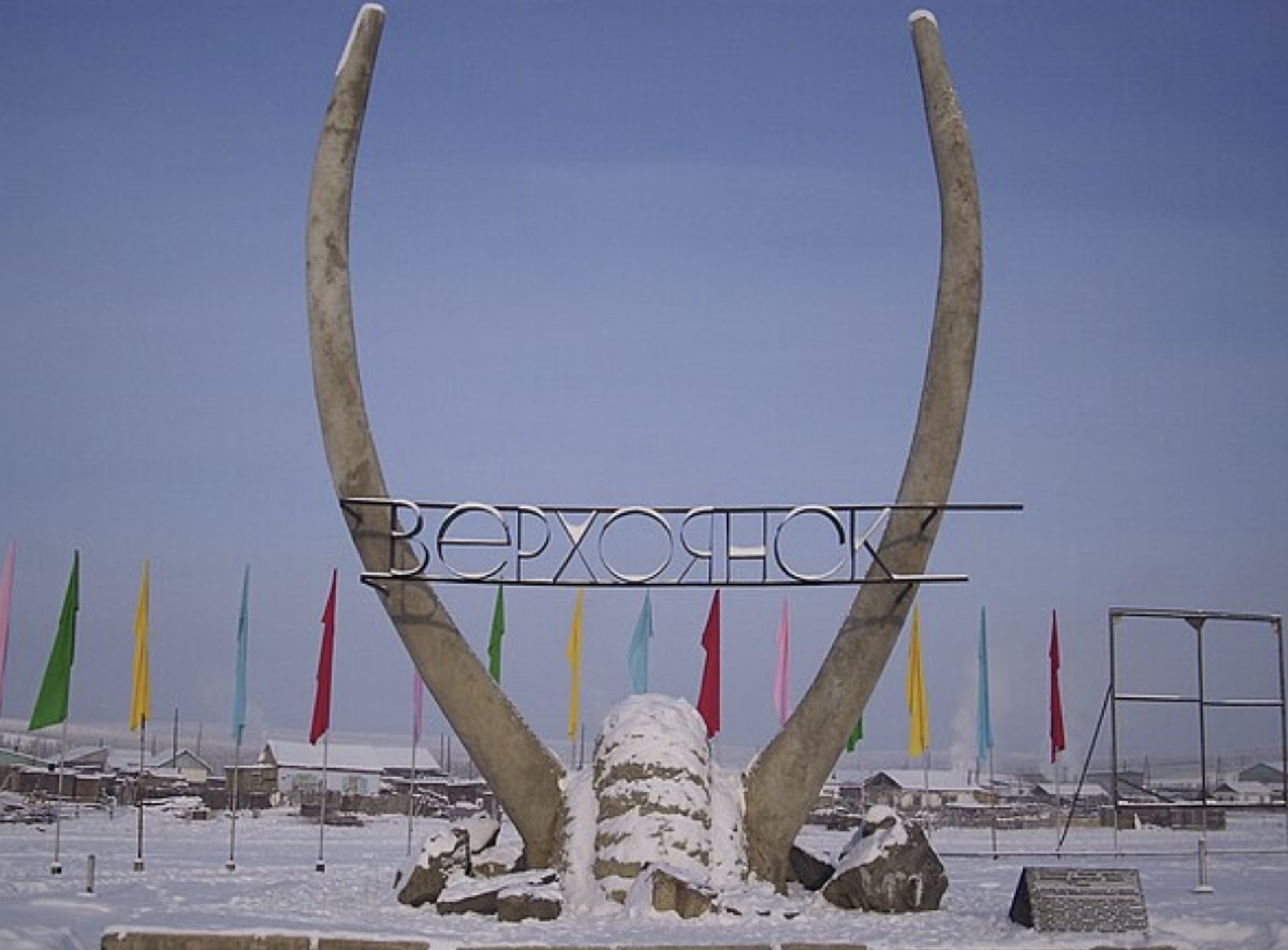 베르호얀스크 이미지