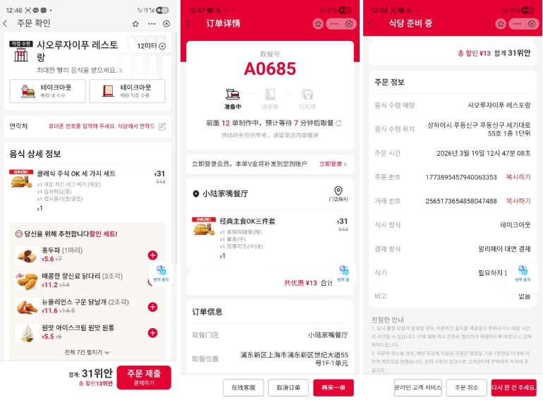 [3월 중국] 대낮의 동방명주&amp;#44; 디즈니 플래그십 스토어&amp;#44; KFC 이용기 (알리페이/현금 주문)