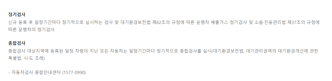 자동차 검사 예약부터 준비물까지!