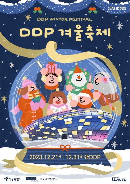DDP 겨울축제 포스터