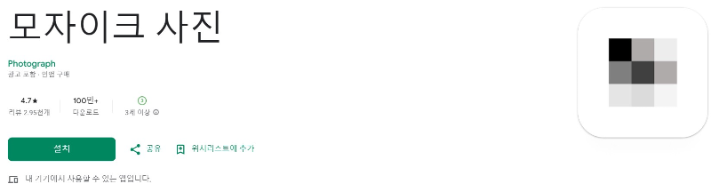 모자이크 사진앱 소개