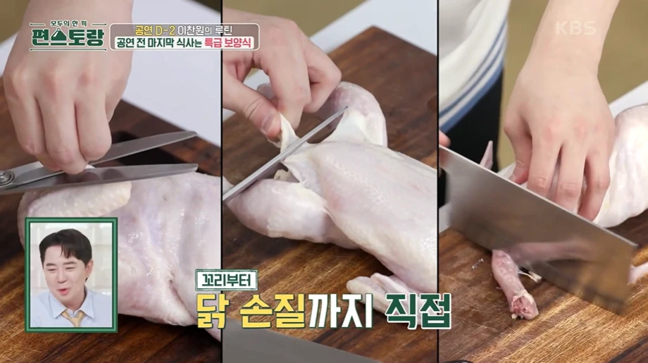편스토랑 이찬원 닭한마리 미역국 재료와 레시피