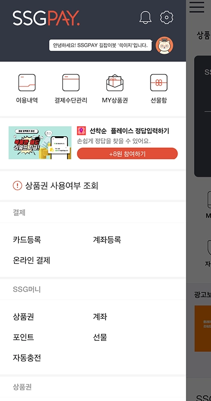 SSG-PAY-쓱머니-현금화-출금