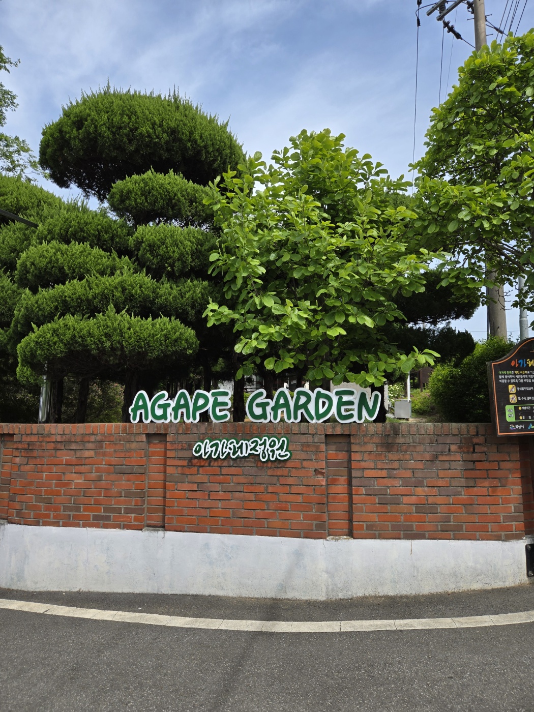 익상아가페정원 사진