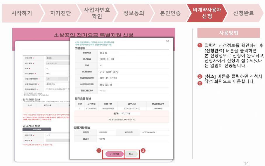 소상공인 전기요금 특별지원