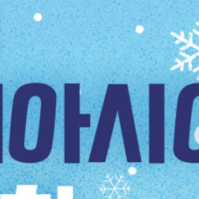 2025 하얼빈 동계 아시안게임 무료 중계 모바일