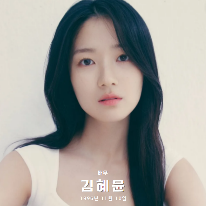 김혜윤, '오늘부터 인간입니다만' 은호 역