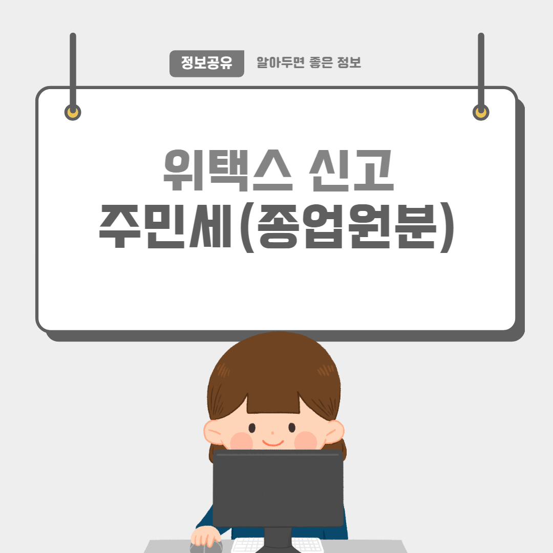 주민세종업원분-썸네일