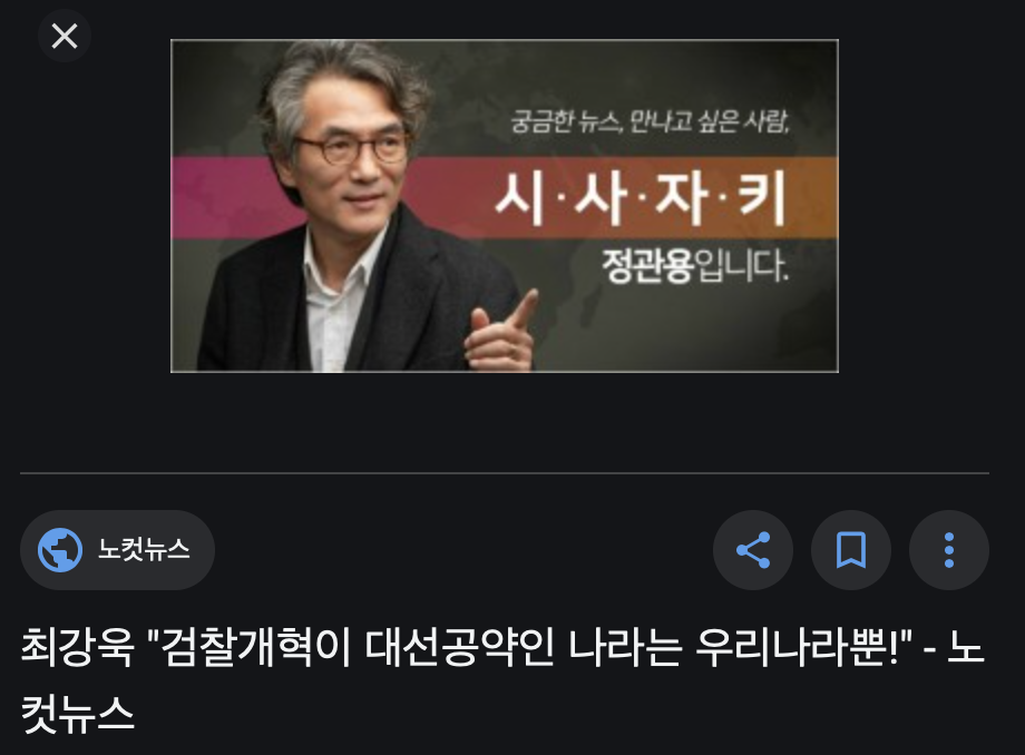 최강욱과 검찰개혁