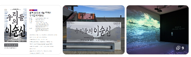 우리들의 이순신