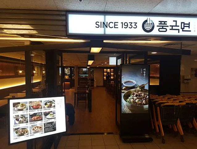 풍국면 천호점