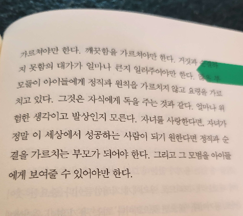 성경으로 자녀양육