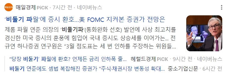 매파와 비둘기파 경제용어 완벽정리! 금융시장에 영향은?