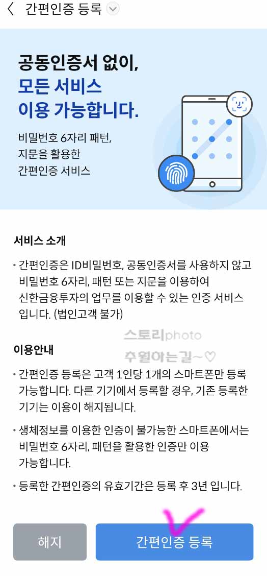 신한-알파-간편-인증