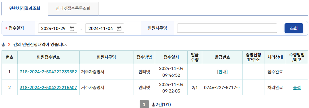 거주자증명서 처리 결과 조회