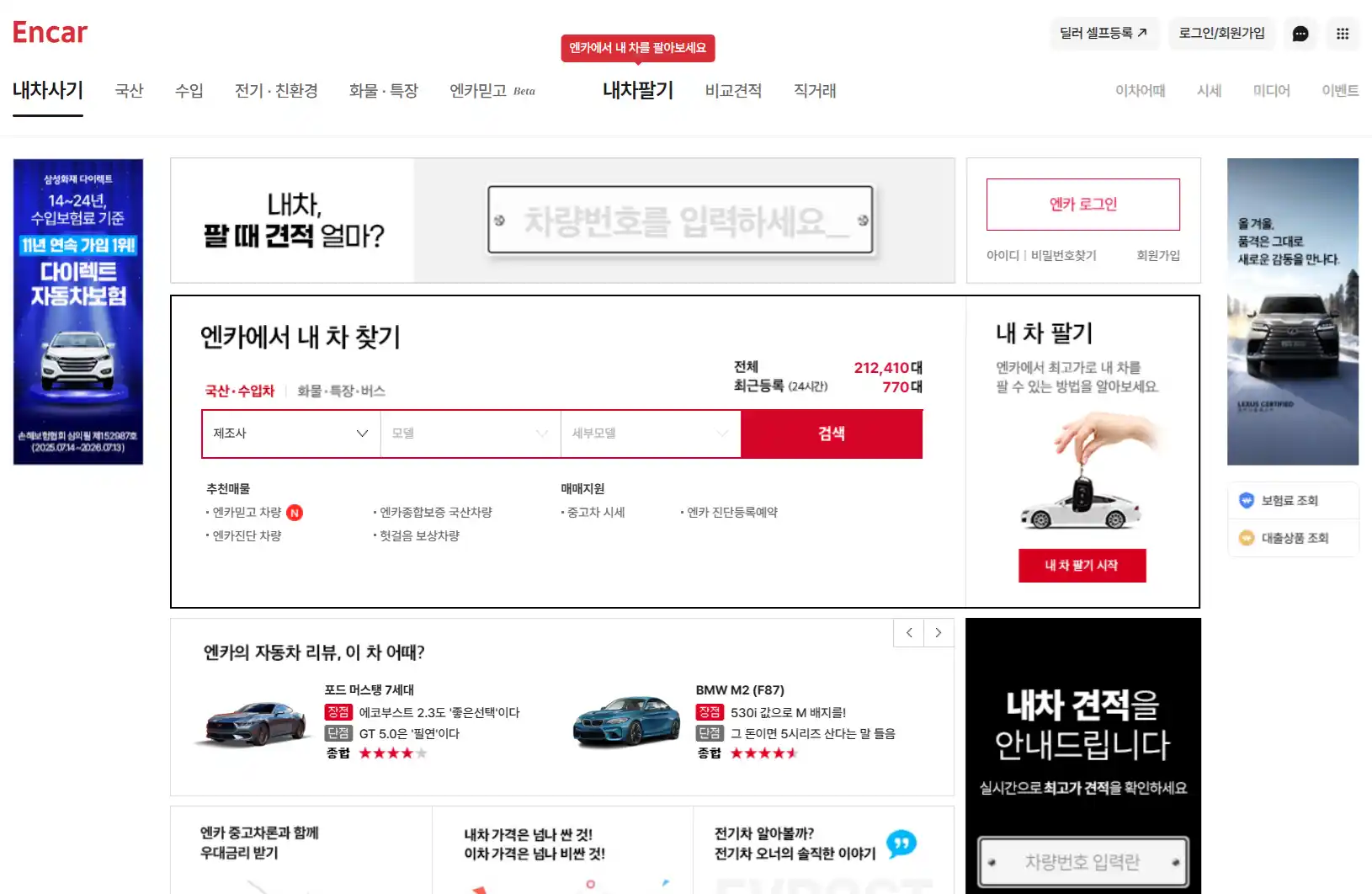 엔카 중고차 매매사이트