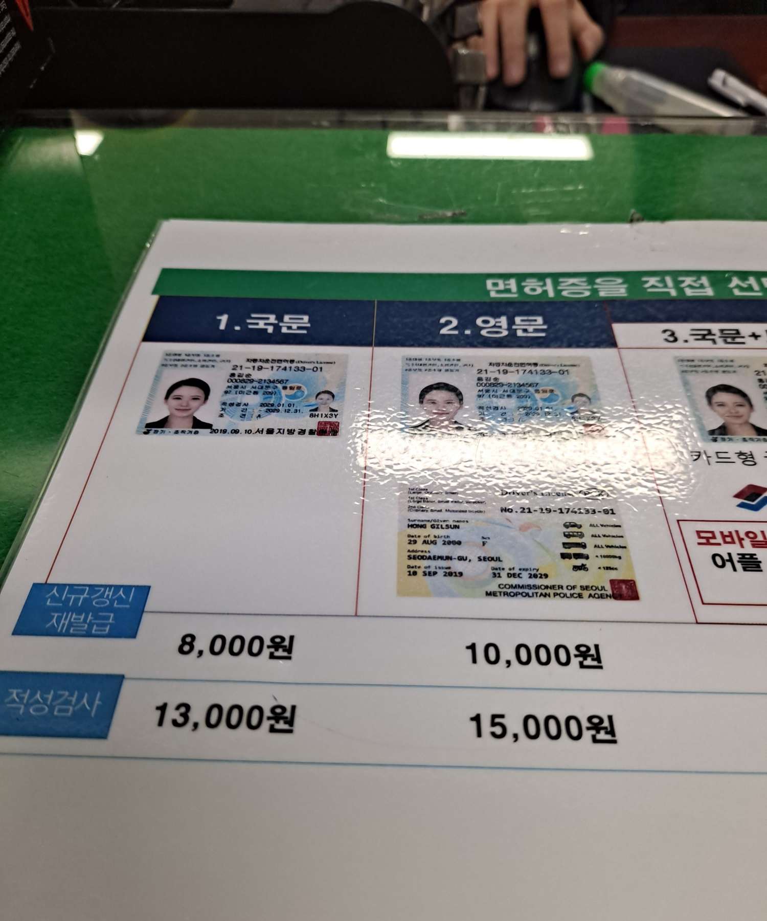 면허증 적성검사비용