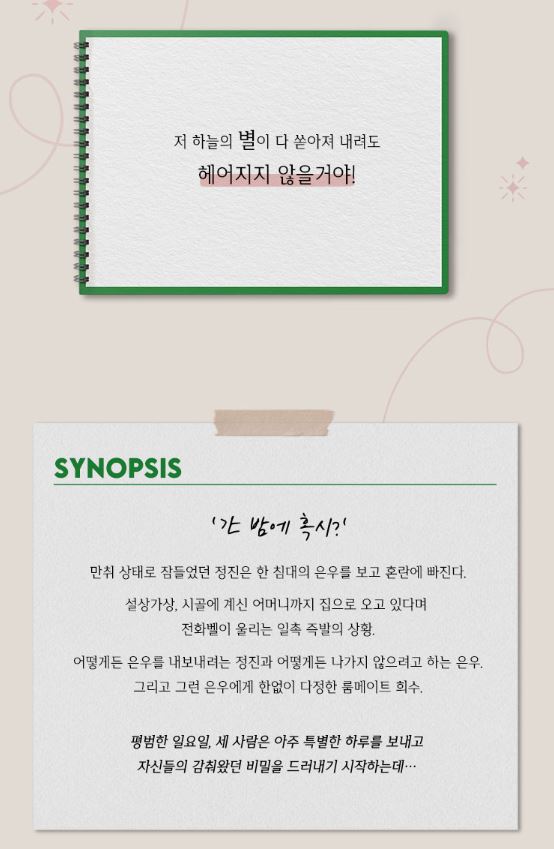 연극 뷰티풀 선데이