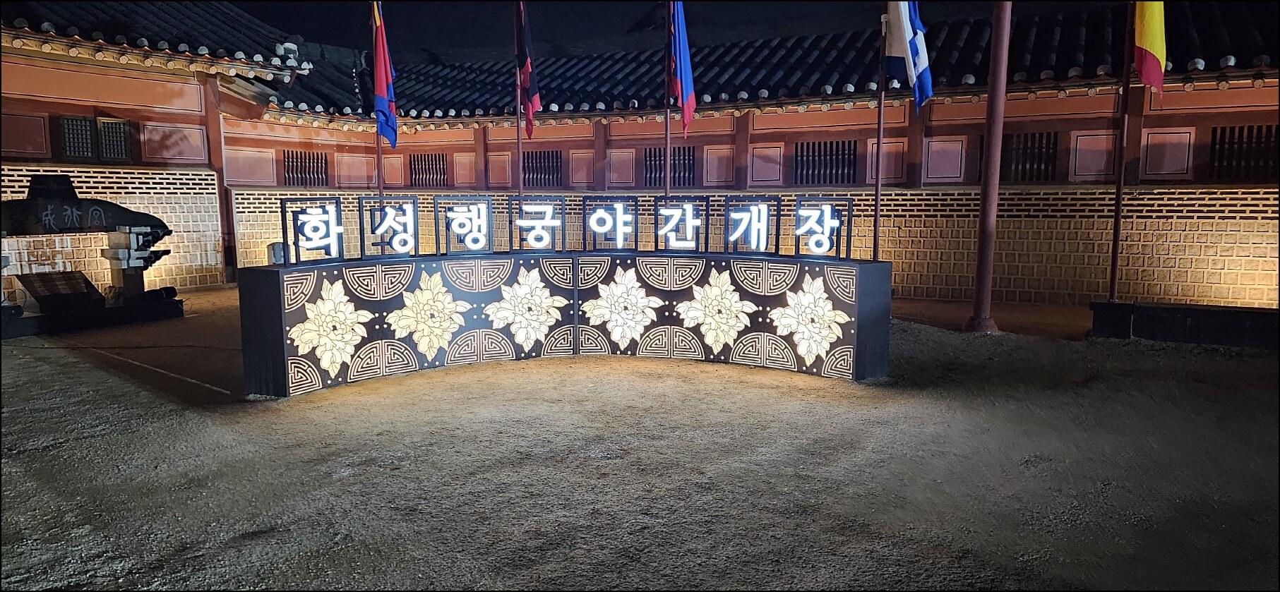 화성행궁_야간개장