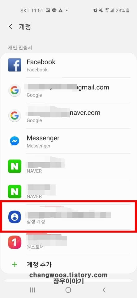 삼성 계정 삭제 방법4