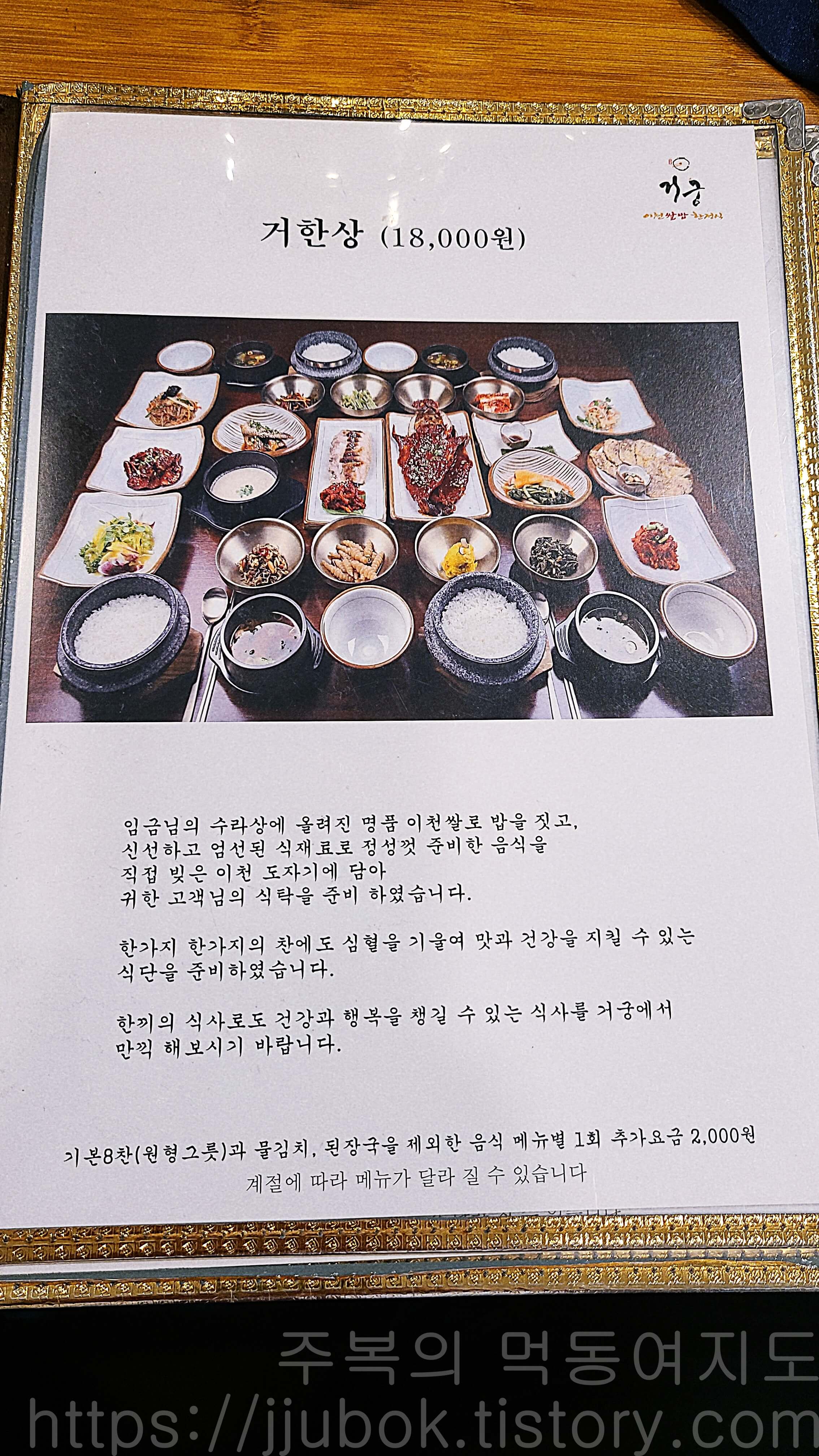 거궁-메뉴판-거한상