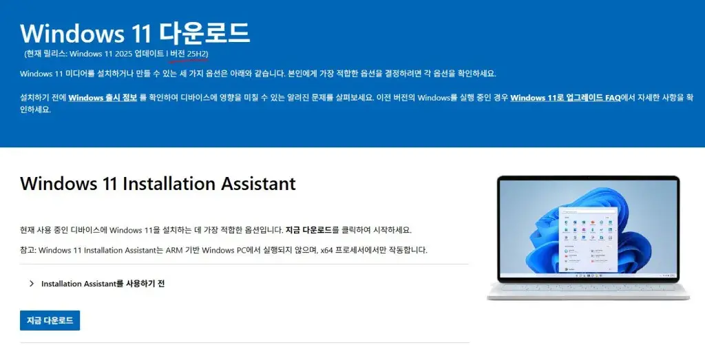 윈도우11 25H2 업데이트 이후 체감(반응성·전환감) 관련 이미지