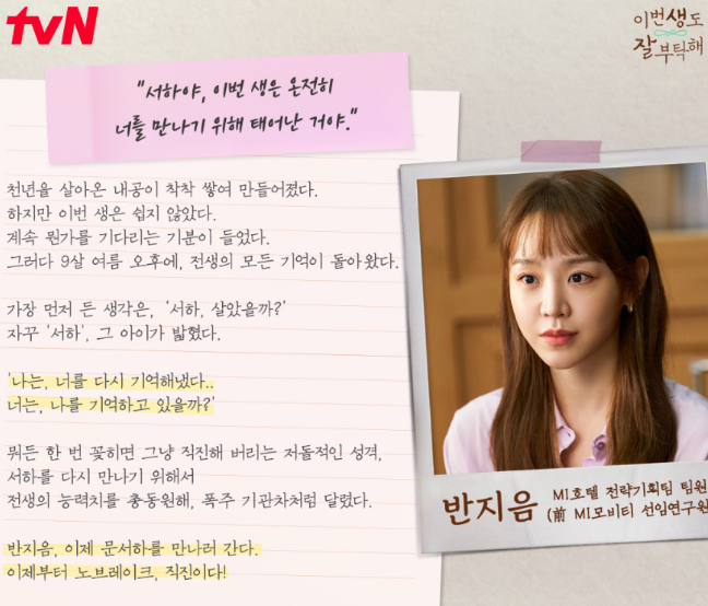 이번생도잘부탁해 스토리