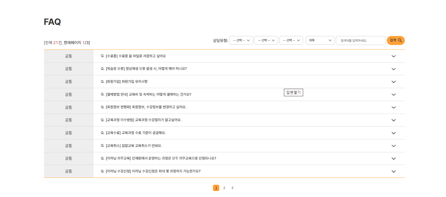 KOHI 의무교육 자주 묻는 질문
