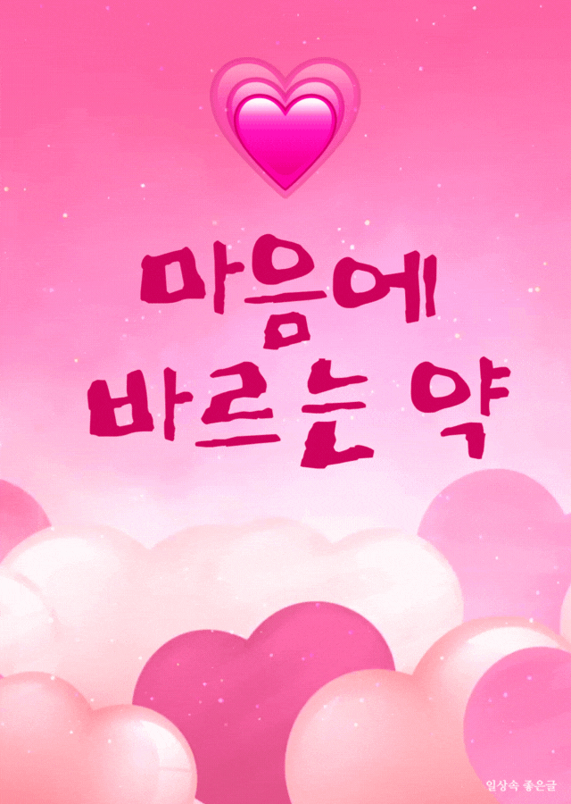 마음에 바르는 약, 마음의 위로를 주는 따뜻한 이미지