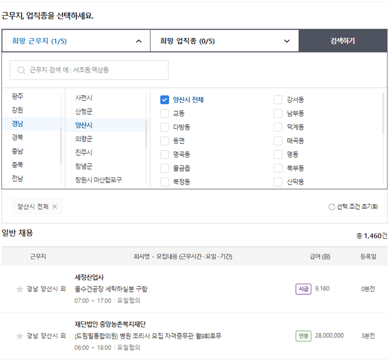 벼룩시장-경남-양산시-웅상지역-일자리