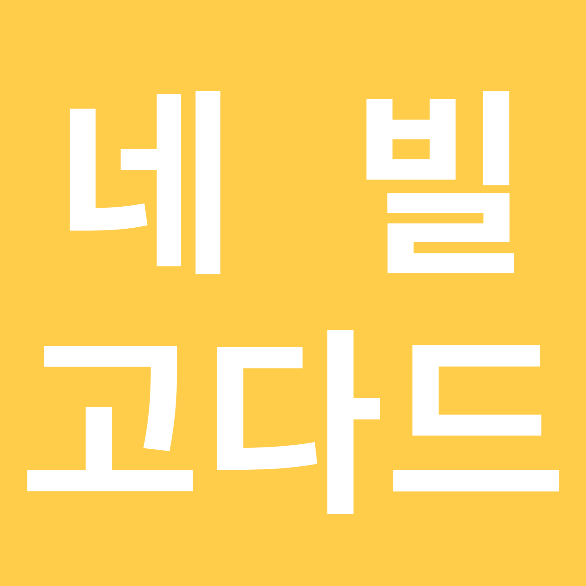 네빌 고다드 관련 이미지