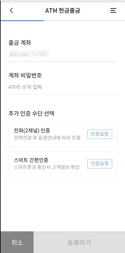 카드 없이 atm기 출금