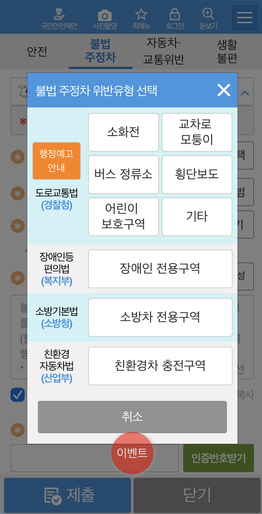 불법주차 신고앱