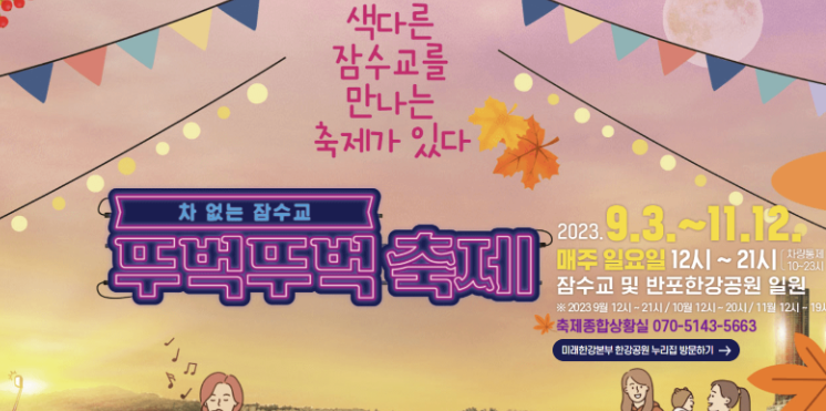 뚜벅뚜벅축제