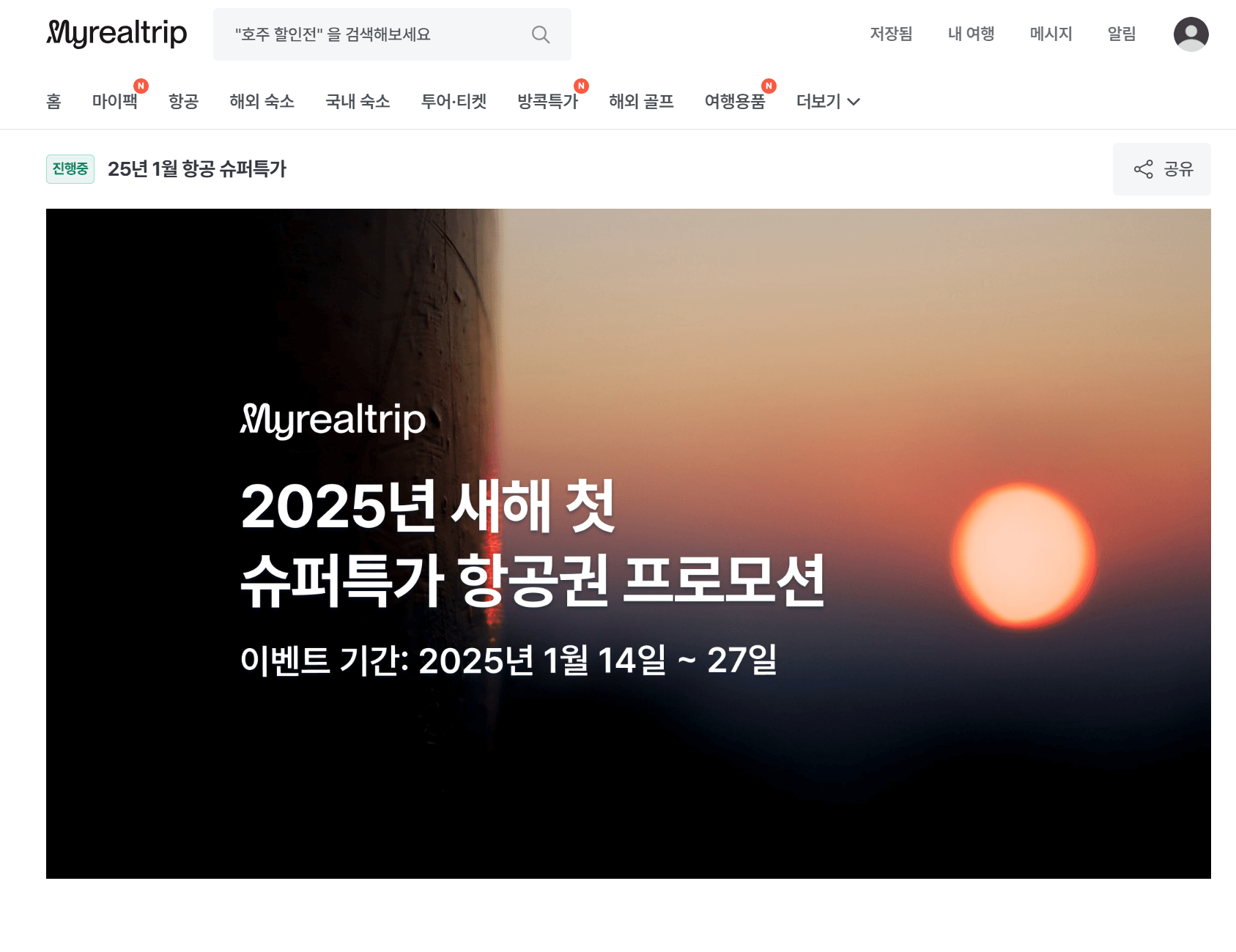 항공권 저렴하게 예약하기