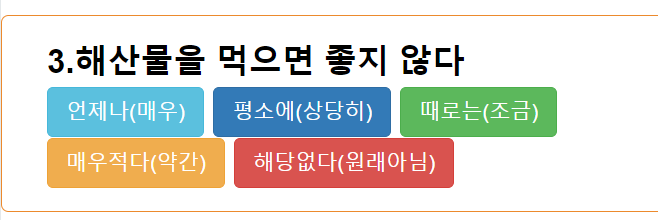 8체질 자가진단 테스트