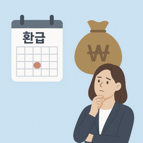 홈텍스환급금조회