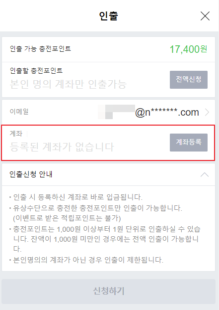 네이버 페이 포인트 인출