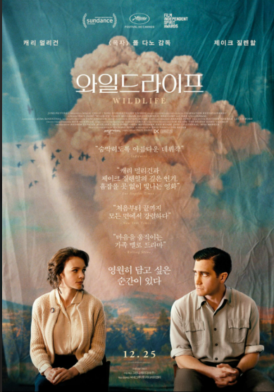 영화 &lt;와일드라이프&gt; 관련 사진