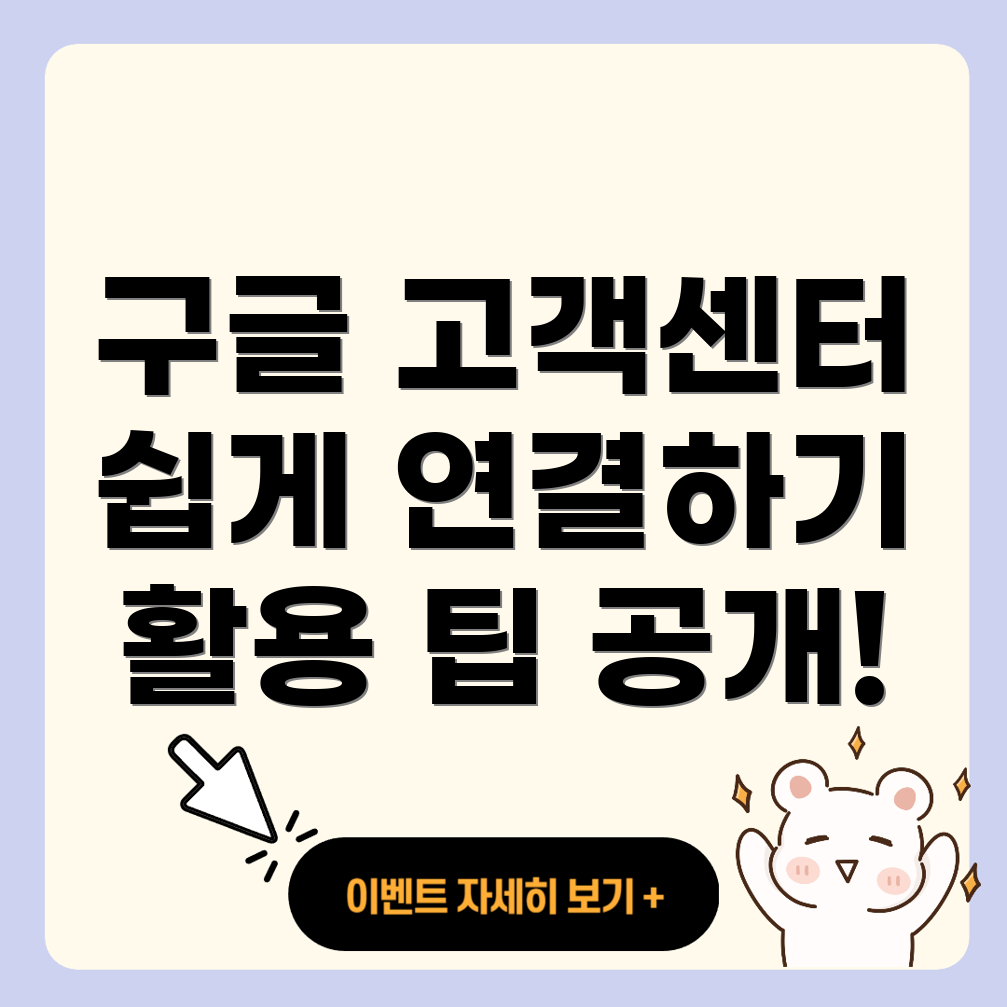 구글 고객센터 연결