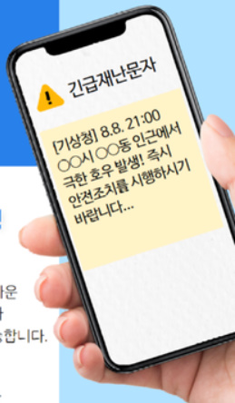 알트태그-극한호우 재난문자